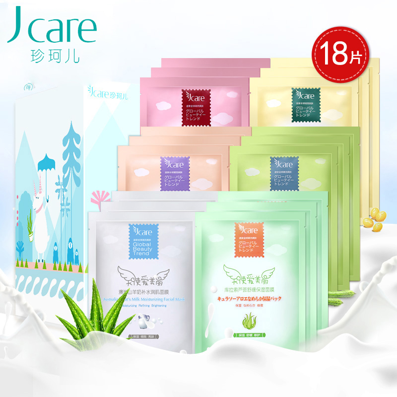Jcare/珍珂儿天使爱美丽缤纷礼包补水面膜贴补水保湿18片