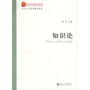 知识论