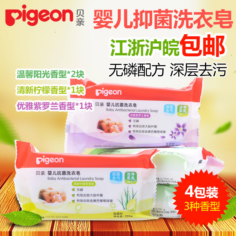 贝亲婴儿洗衣皂4包装 宝宝儿童bb洗衣皂 无磷配方 深层去污