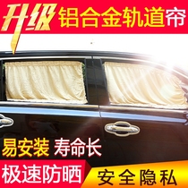 Car curtain sunshade track telescopic heat insulation window side window sunscreen products Car curtain sunshade rear gear