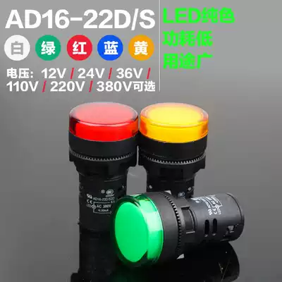 AD16-22D S power indicator highlight LED signal light 22mm red green yellow solid color 24V220V