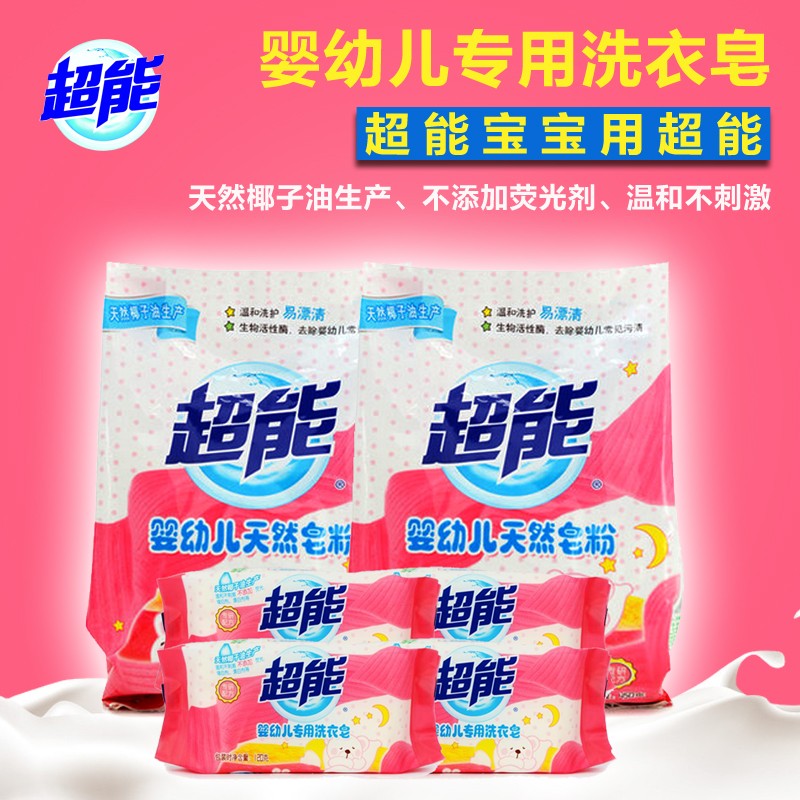 超能450g婴幼儿天然皂粉2袋 120g婴幼儿专用洗衣皂4块组合