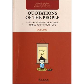 人民语录（1）（英文版）/左手/华文出版社