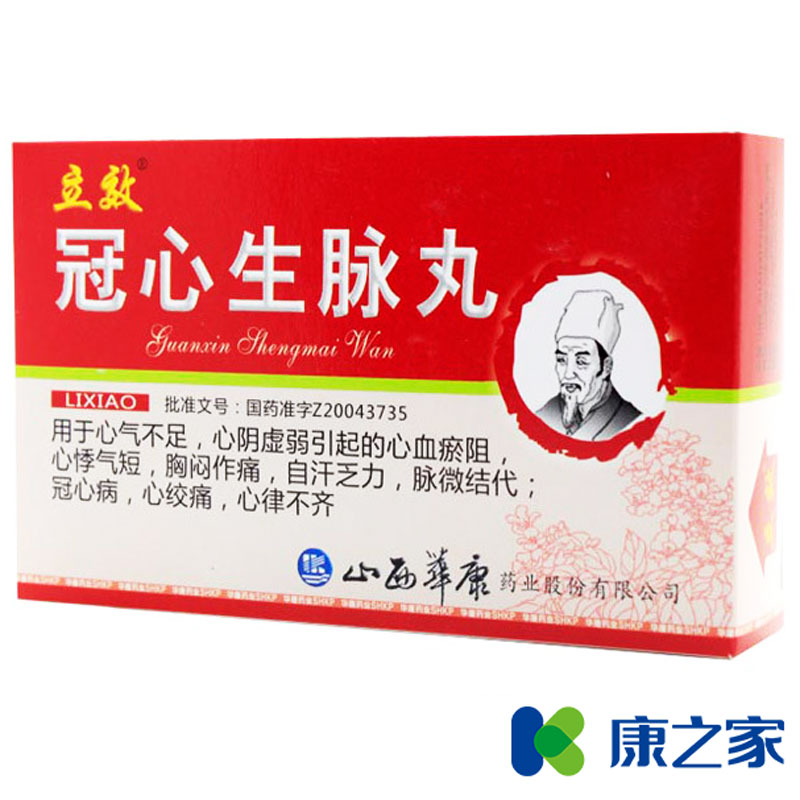立效 冠心生脉丸 4g*10袋/盒