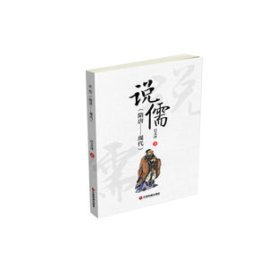 说儒（隋唐—现代）