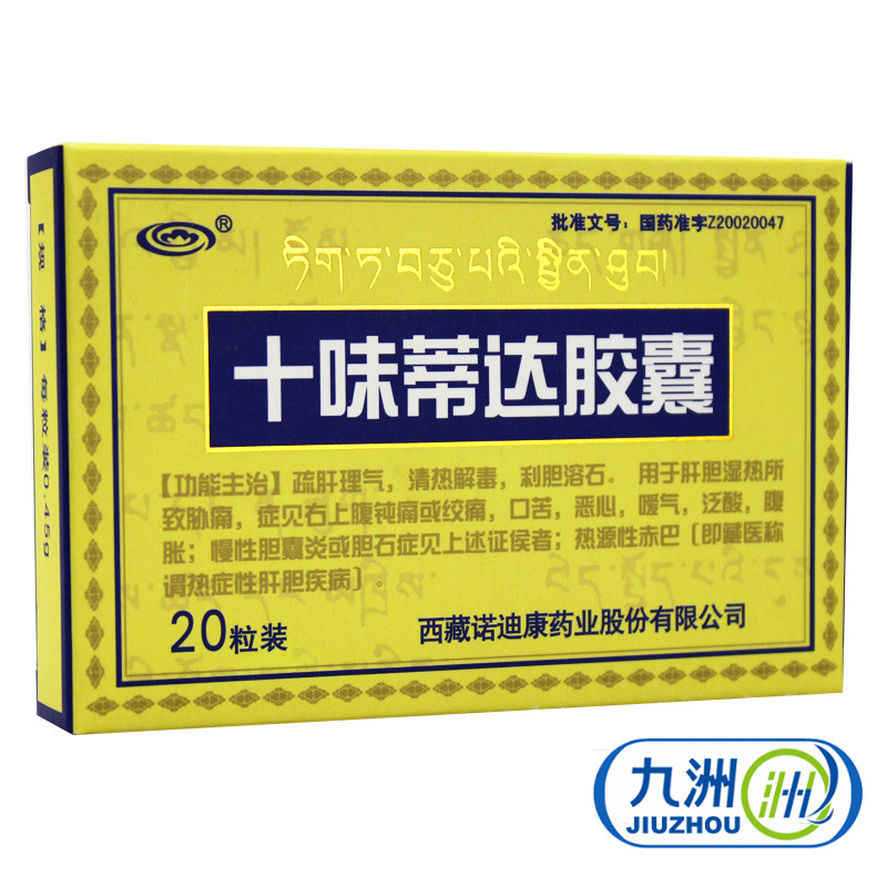诺迪康 十味蒂达胶囊 0.45g*20粒/盒