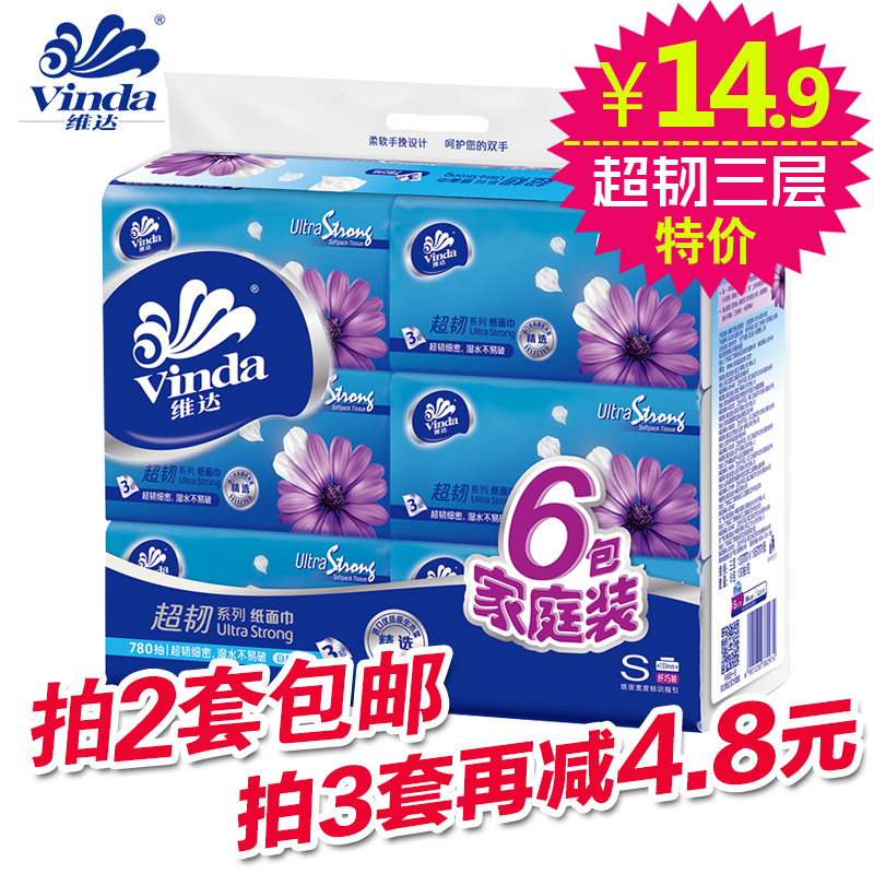维达抽纸超韧3层130抽宽幅纸巾宝宝婴儿可用软抽面巾纸卫生纸6包