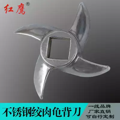 Red Eagle commercial large meat grinder cutting machine parts Stainless steel accessories turtle blade can be customized