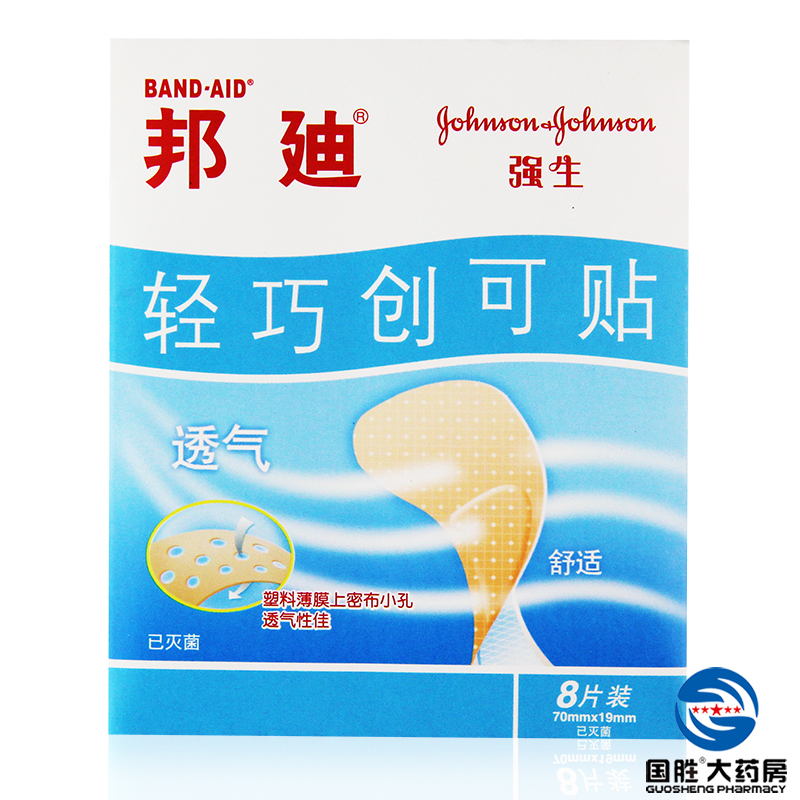 邦迪 创可贴轻巧透气8片装创口贴防水透气止血消炎