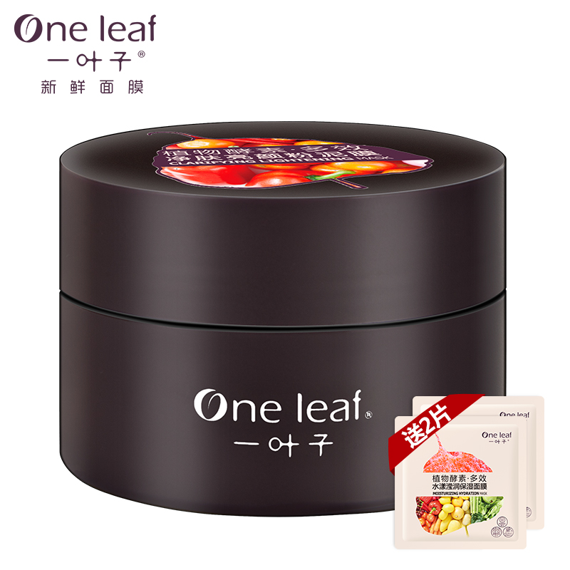 一叶子海藻泥面膜 收缩毛孔净肤亮颜粉泥膜补水保湿男女士护肤品