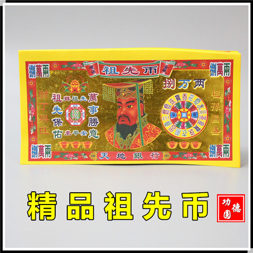 Ancestral supplies Ming money Ming coins Ming paper Burn paper money ancestral coins Go to the grave to pay homage to the seventh anniversary of the tomb