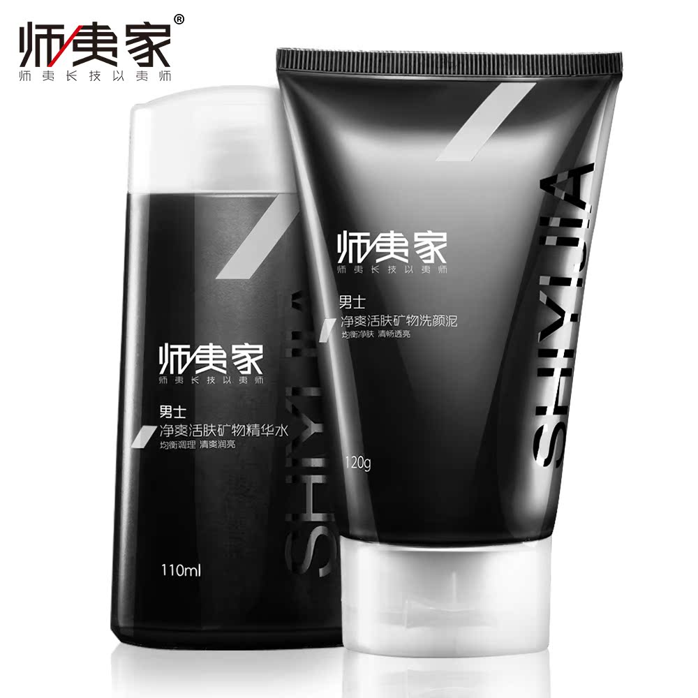 师夷家男士洗面奶套装清洁控油补水保湿去黑头洁面乳爽肤水护肤品