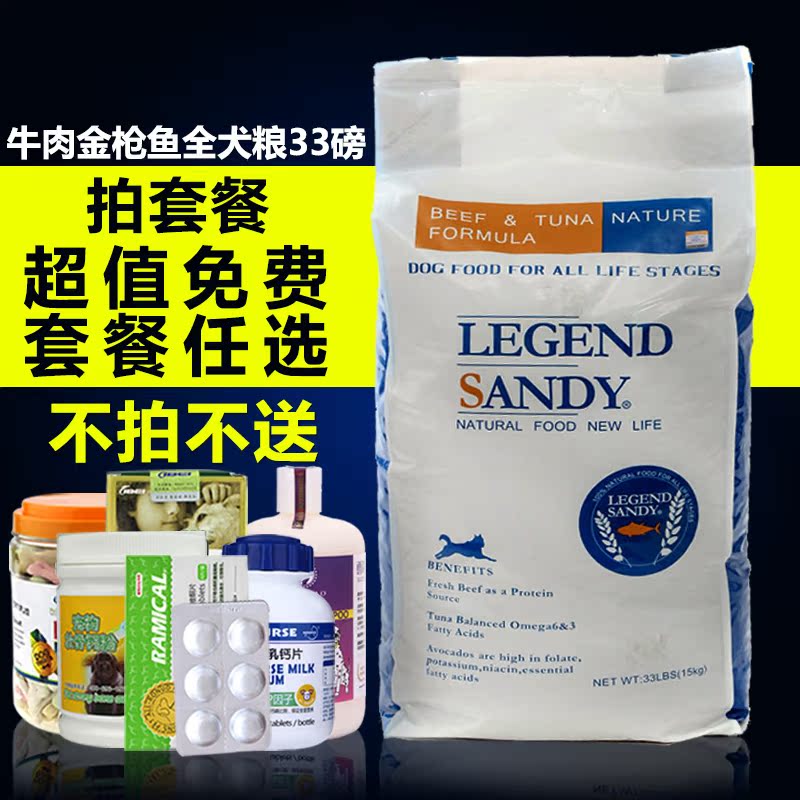 蓝氏 宠物金毛德牧藏獒成幼犬狗粮 金枪鱼牛肉天然犬主粮33磅包邮