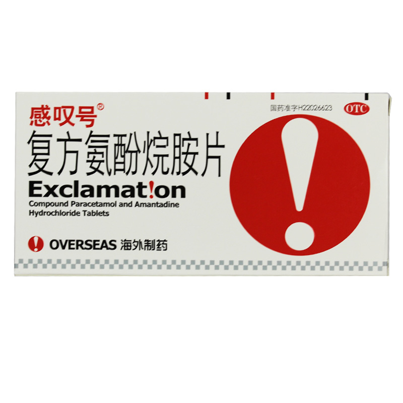 感叹号 复方氨酚烷胺片 12片 感冒药 缓解感冒 发热 头痛 鼻塞