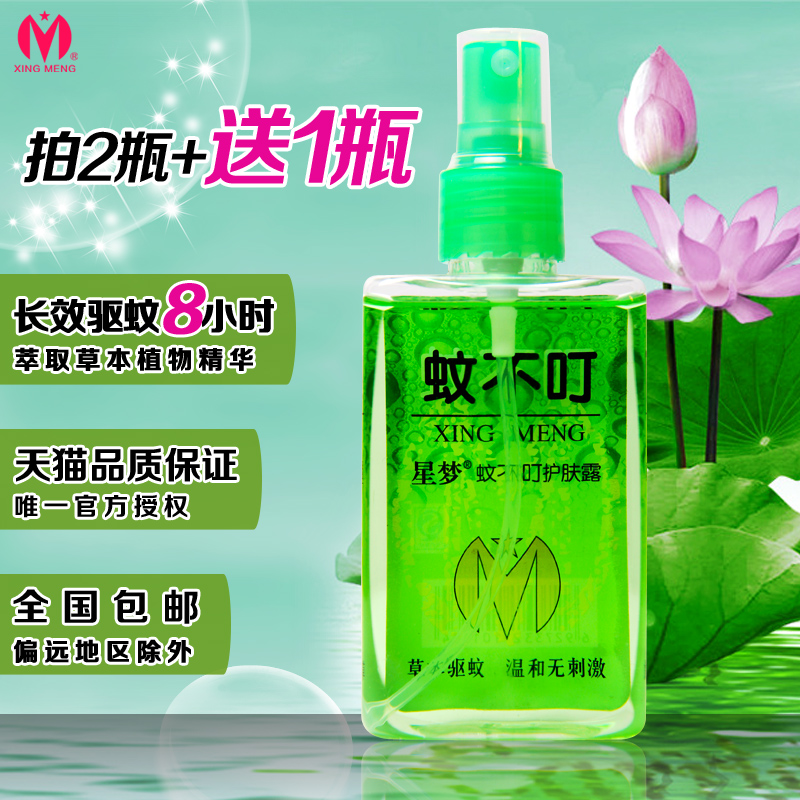 星梦蚊不叮花露水喷雾型驱蚊止痒消肿清凉提神户外防虫100ml包邮