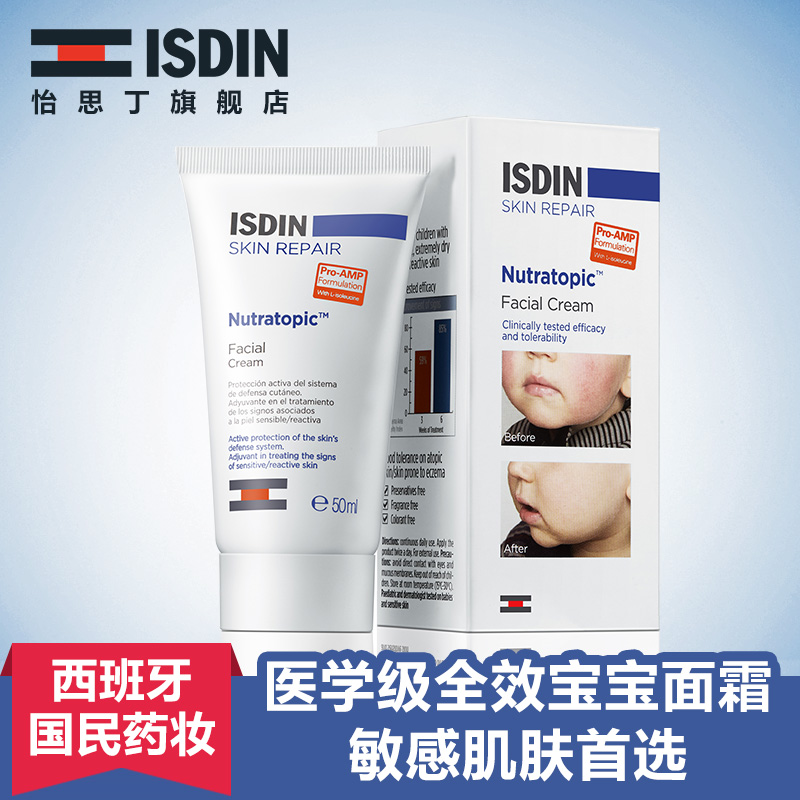 ISDIN/怡思丁婴儿湿疹面霜天然宝宝止痒润肤霜儿童滋润补水润肤乳