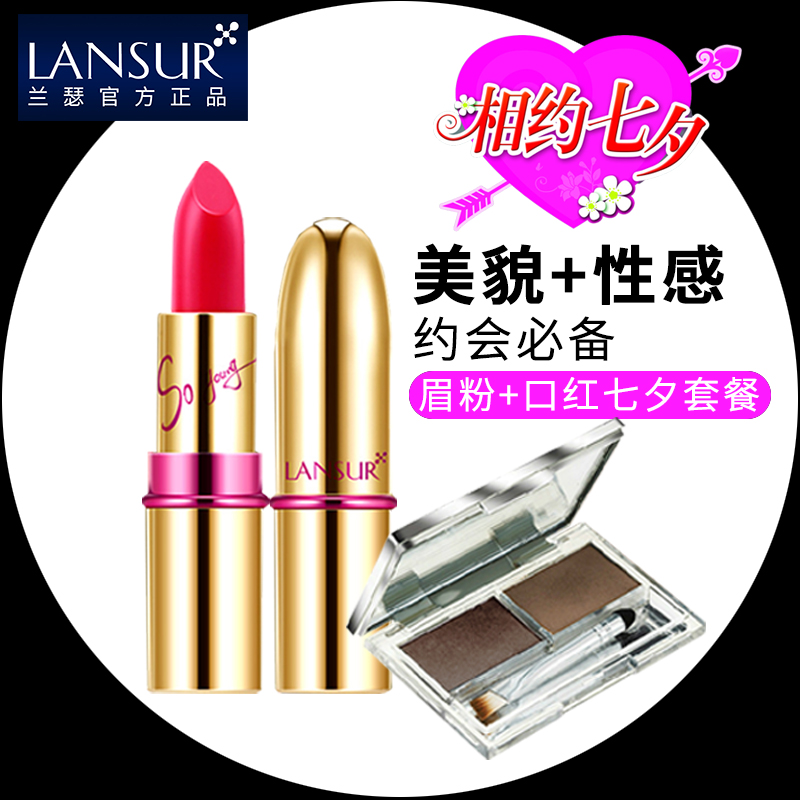 兰瑟银炫丝柔眉粉眉笔+口红致青春炫色唇膏七夕约会妆