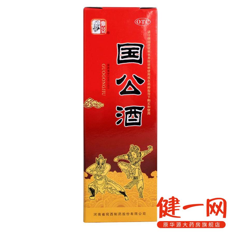仲景 国公酒 328ml 散风祛湿 舒筋活络 关节腰腿疼痛 手脚麻木