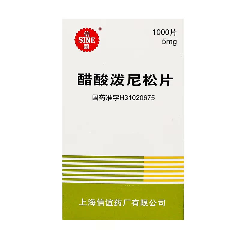 SINE/信谊 醋酸泼尼松片 5mg*1000片*1瓶/盒