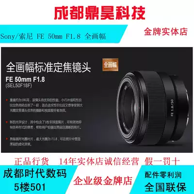 Sony Sony E50 F1 8 lens FE50 1 8F Micro SLR camera Full frame fixed focus lens 50 1 8