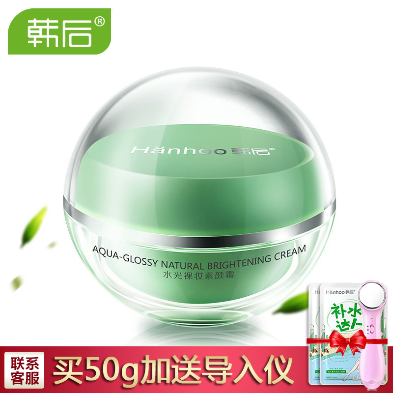 韩后正品水光裸妆素颜霜懒人蜗牛面霜打底轻薄提亮肤色补水保湿女