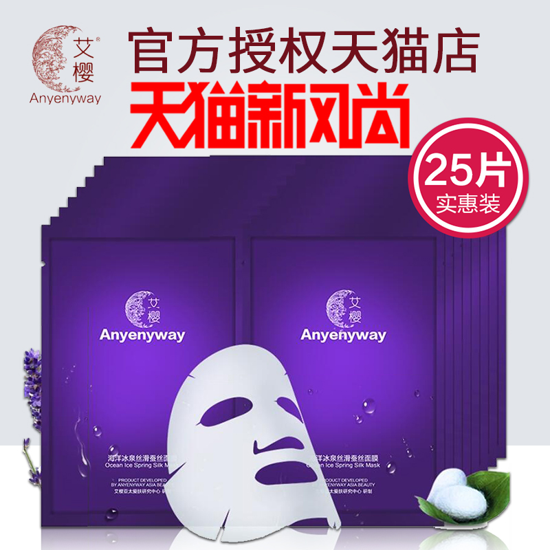 艾樱 胶原蛋白玻尿酸保湿面膜25片 春夏补水嫩肤蚕丝面膜贴