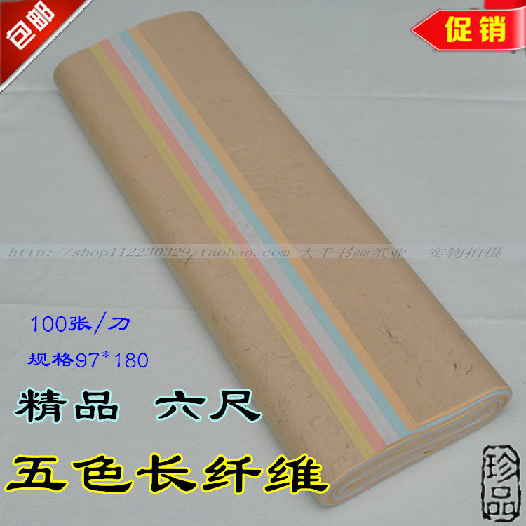 Xuan paper Jiajiang Xuan paper pure handmade six-foot colorful long fiber calligraphy and painting creation Xuan Sheng Xuan color Xuan