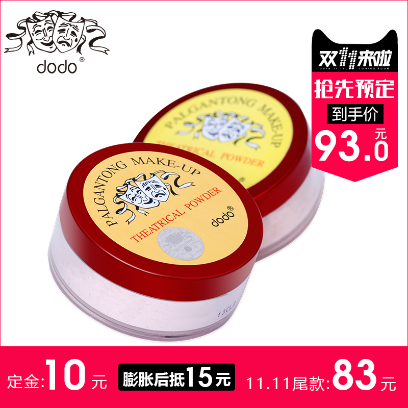 【11-11预售】韩国dodo红色恋人散粉10g*2盒 蜜粉 持久控油定妆粉