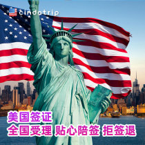Guangzhou interview] National acceptance of American visas individual travel free travel and many times in New York