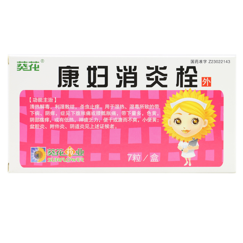 葵花 康妇消炎栓 2.8g*7粒/盒