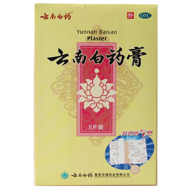云南白药膏5片 打孔透气型 风湿疼痛跌打肿痛关节消肿止痛