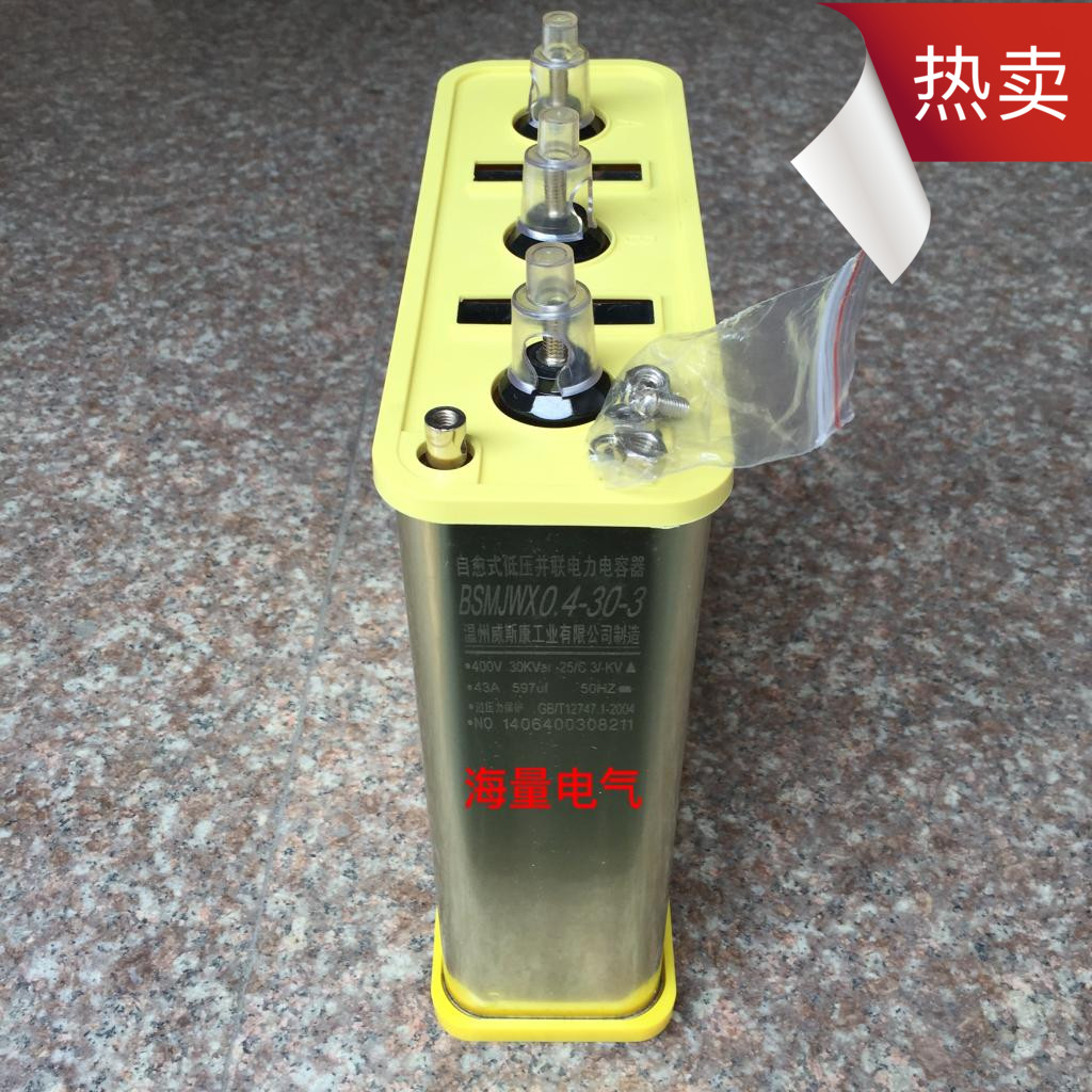 Weiscon Nine belly BSMJWX0 45-30-3 self-healing low pressure parallel power capacitor without pipe