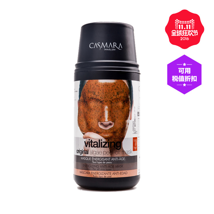 Casmara/卡蔓棕色面膜 海藻精华补水保湿面膜 深层锁水提亮肤色