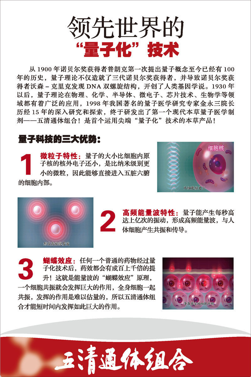 740海报印制展板写真喷绘贴纸1008量子科技领先世界的量子化技术