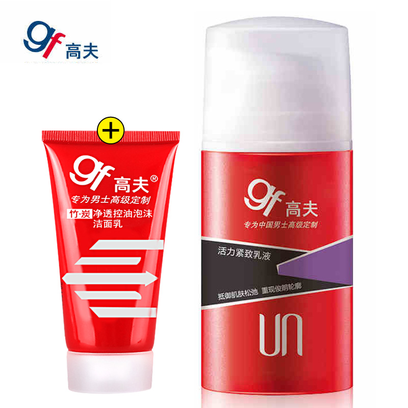 gf/高夫男士活力紧致乳液75ml 细纹收缩毛孔提拉紧致男士护肤套装