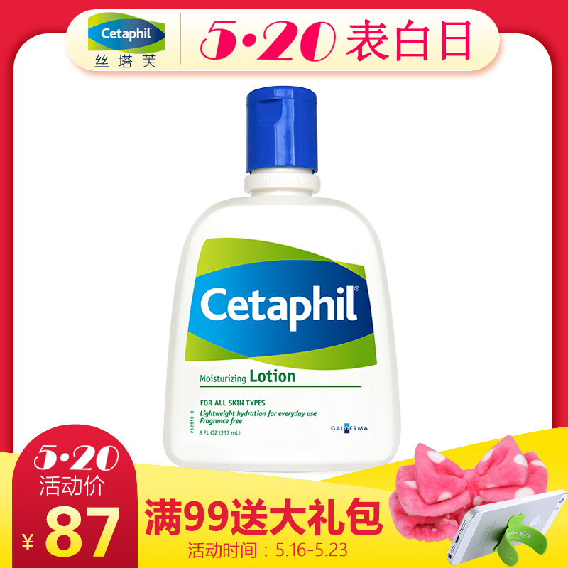 cetaphil丝塔芙乳液正品保湿润肤乳237ml温和补水保湿舒缓不刺激