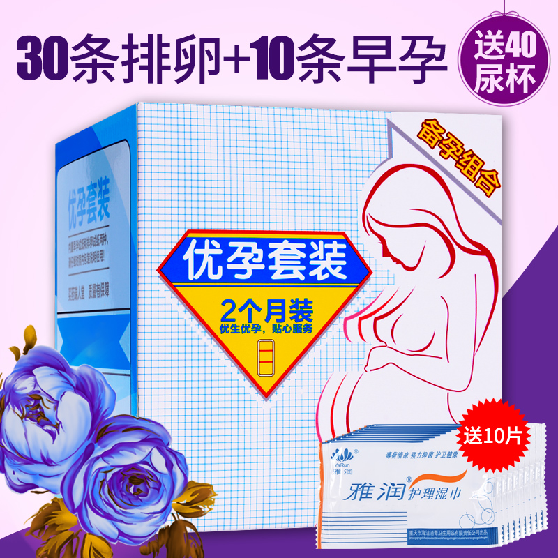 【送湿巾】伊健仕排卵试纸30早孕试纸10送尿杯怀孕检测试条备孕棒