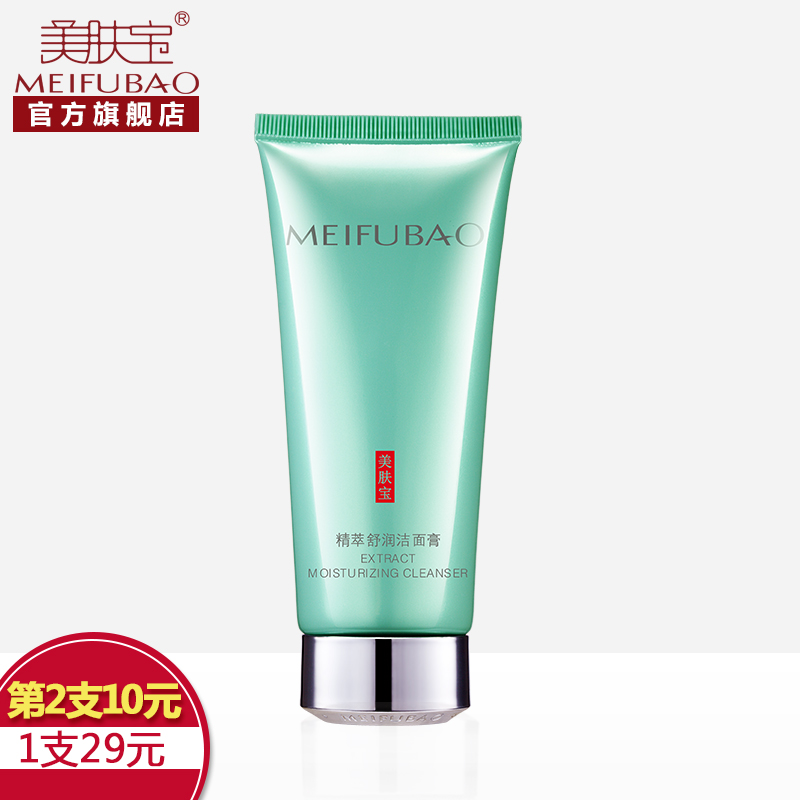 美肤宝洗面奶女男舒润洁面膏保湿控油深层清洁洁面乳