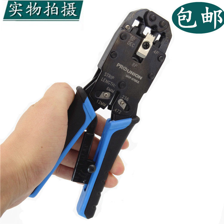 包邮宝工UCP-376KX 4/6/8P棘轮网络压线钳 网络钳 水晶头网线钳芯
