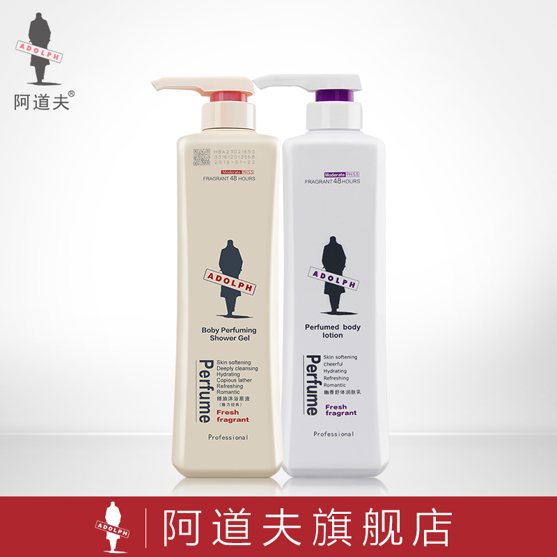阿道夫魅力经典沐浴露身体乳套装持久留香