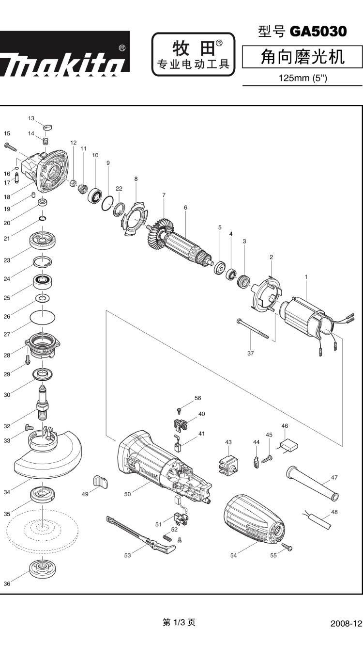 Makita Makita125mm angle grinder GA5030 original spare parts
