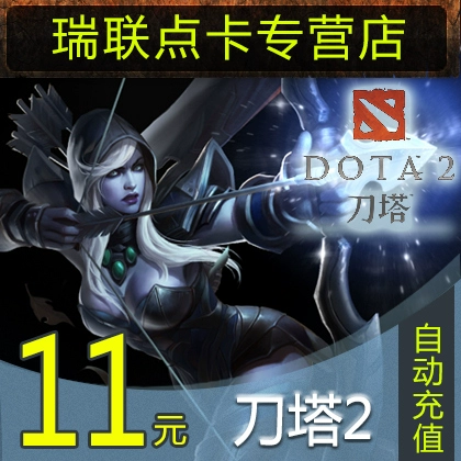 Thể thao điện tử hoàn hảo Thẻ điểm DOTA2 / kiếm tiền Dota 2 điểm thẻ 11 nhân dân tệ 1100 nhân dân tệ nạp tiền tự động - Tín dụng trò chơi trực tuyến