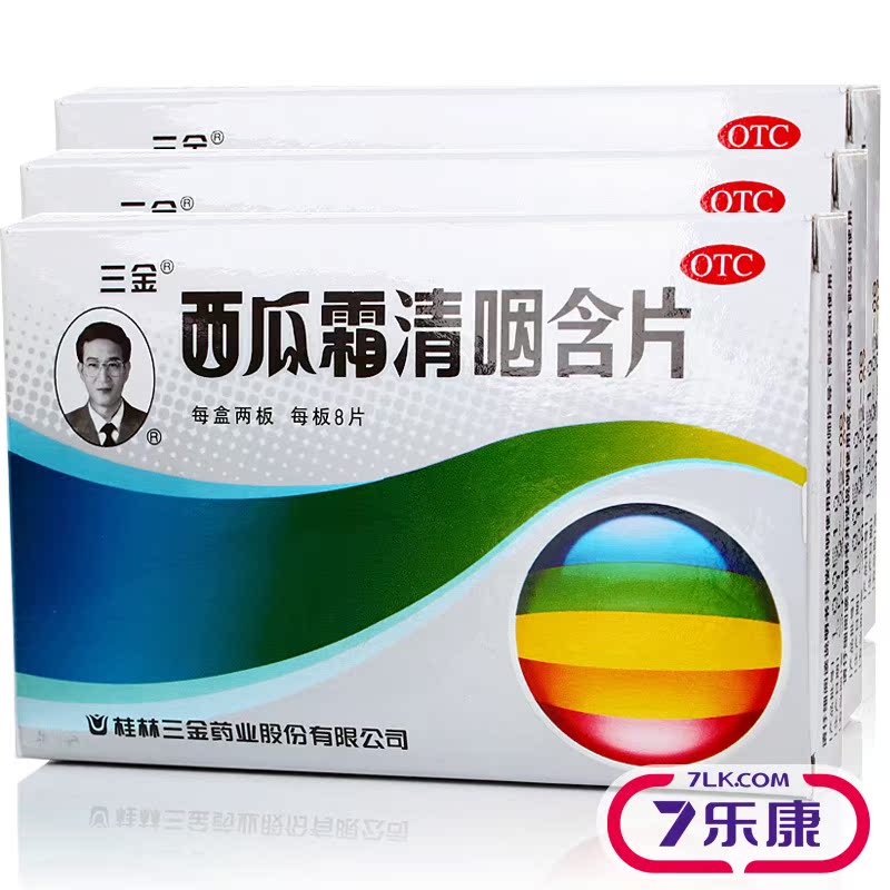 3盒】三金西瓜霜清咽含片清热解毒消肿利咽缓咽痛干灼热声音不扬