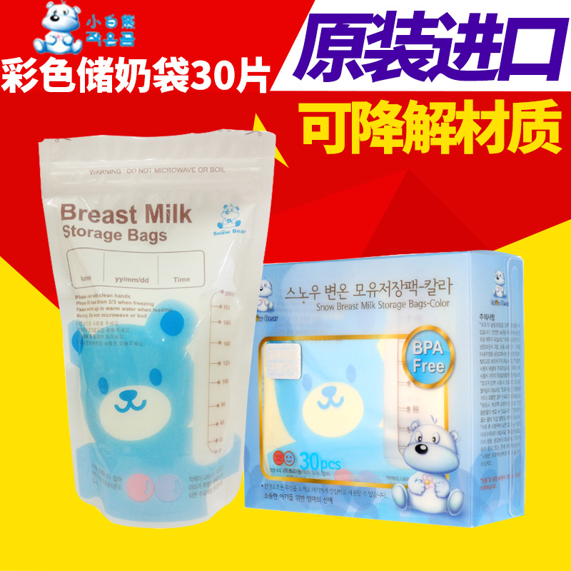 小白熊大麦材质母乳储彩色存袋保鲜袋存奶袋 韩国进口09528
