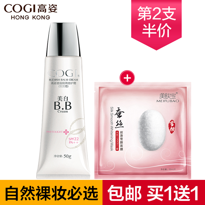 高姿BB霜裸妆遮瑕强美白防晒隔离霜保湿淡斑修容霜