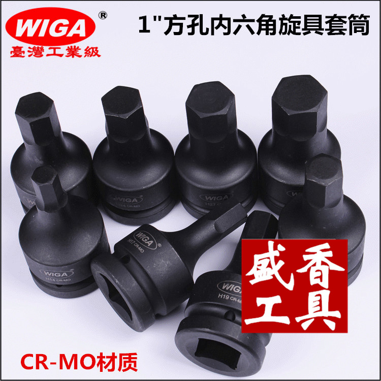 Taiwan WIGA Pneumatic inner hexagonal sleeve pneumatic wrench inner hexagonal screwing sleeve inner hexagonal 1 inch 25 4mm