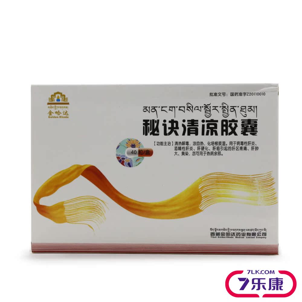 Golden Khada/金哈达 秘诀清凉胶囊 0.4G*40粒/盒