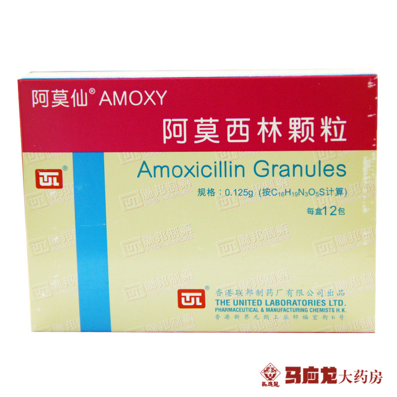 阿莫仙 阿莫仙 阿莫西林颗粒 0.125g*12包/盒