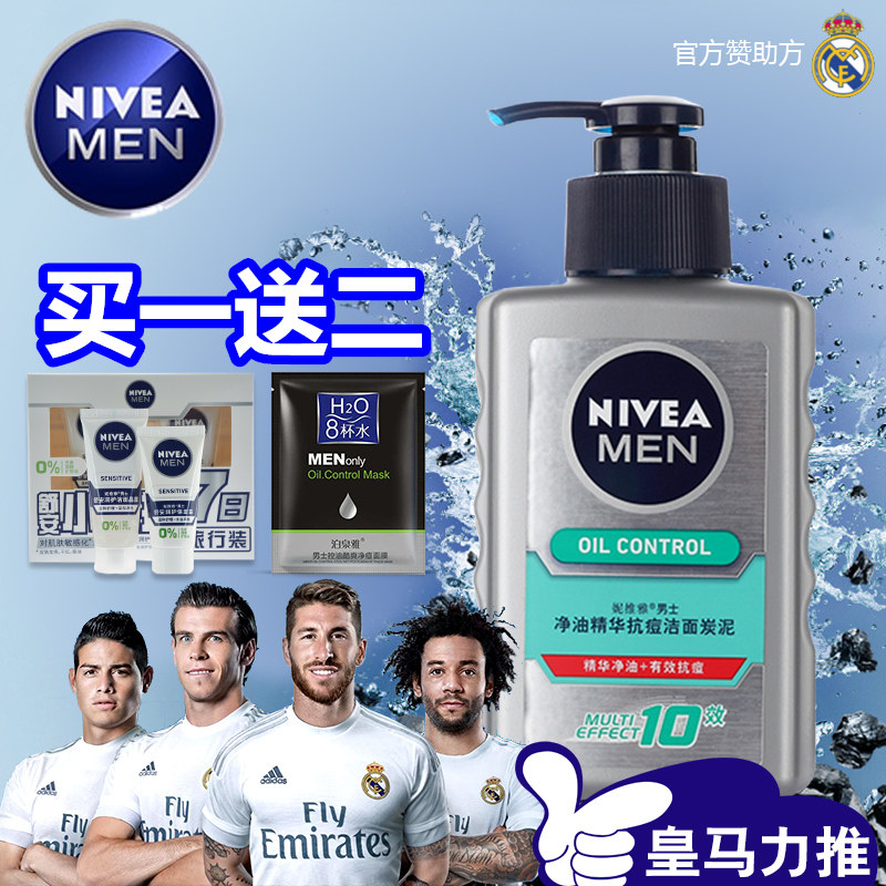 妮维雅男士洗面奶净油精华抗痘洁面炭泥 控油祛痘去黑头洁面乳/膏