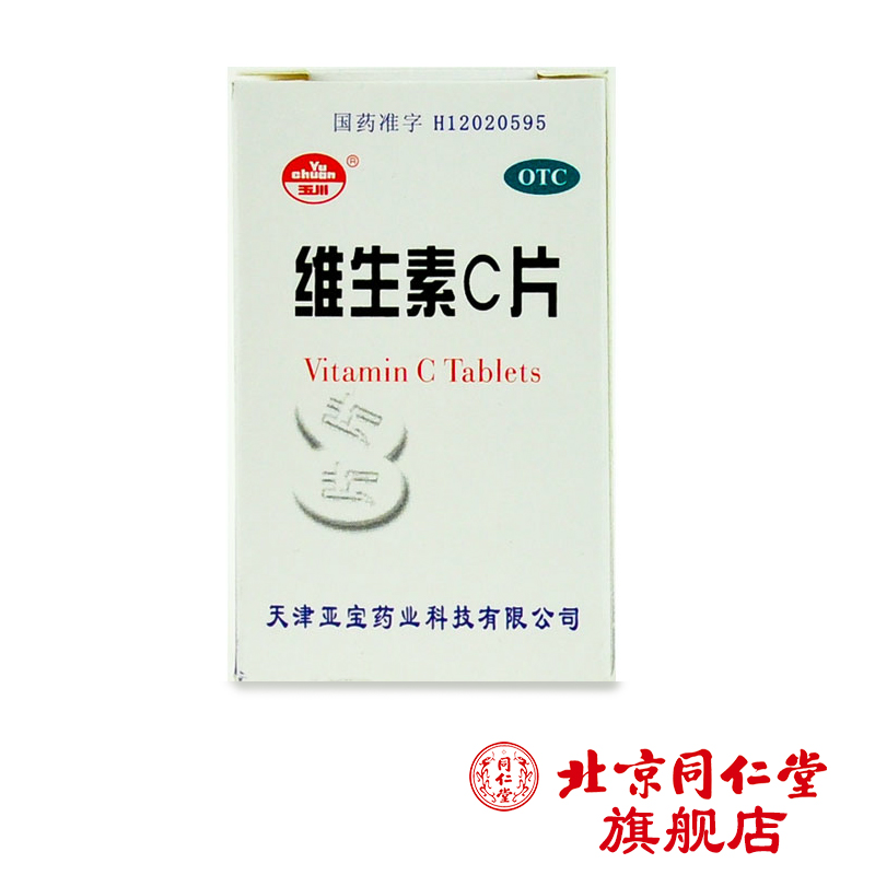 玉川 维生素C片 0.1g*100片*1瓶/盒预防坏血病急慢性传染疾病紫癜